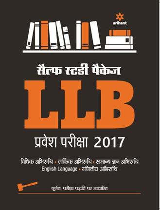 Arihant Self Study Package LLB Pravesh Pariksha 